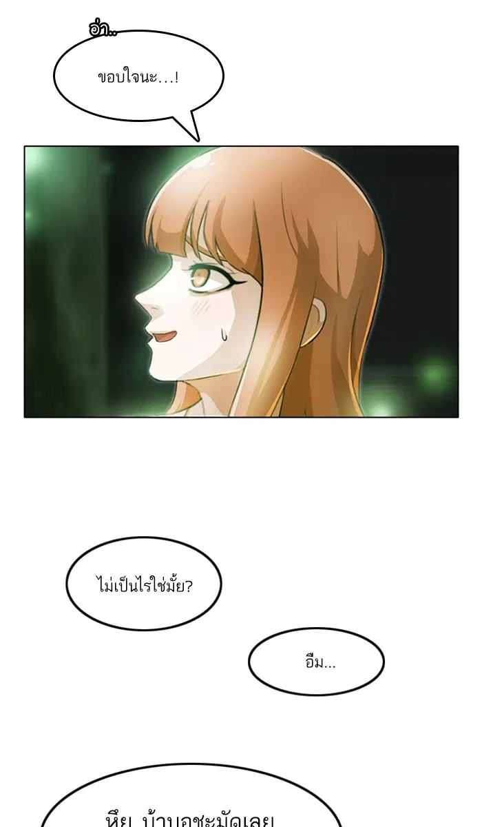 Random Chat ตอนที่ 98 หน้า 45