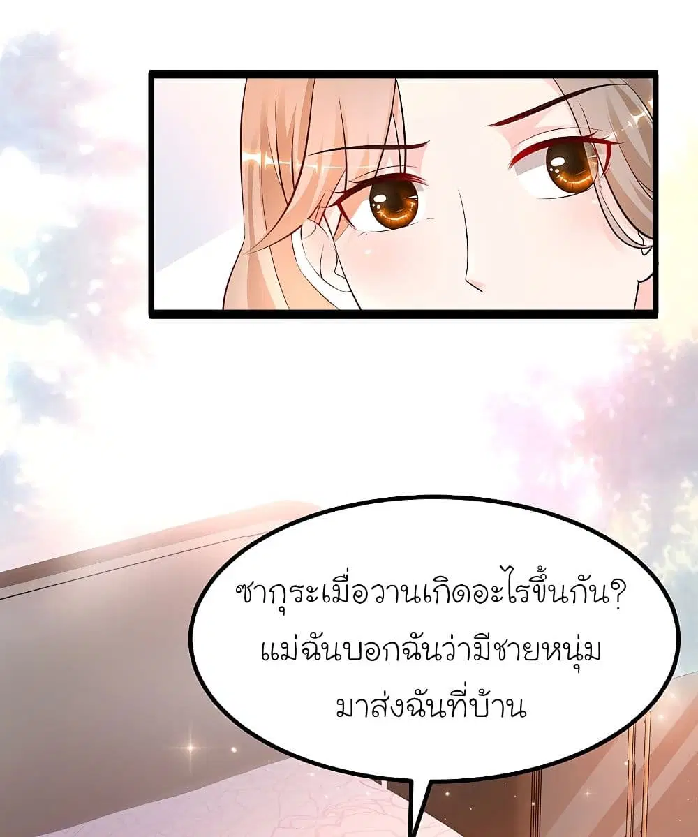 The Strongest Peach Blossom ตอนที่ 137 หน้า 15