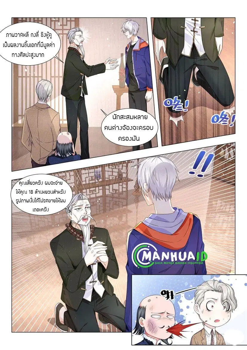 Shen Hao’s Heavenly Fall System ตอนที่ 18 หน้า 12