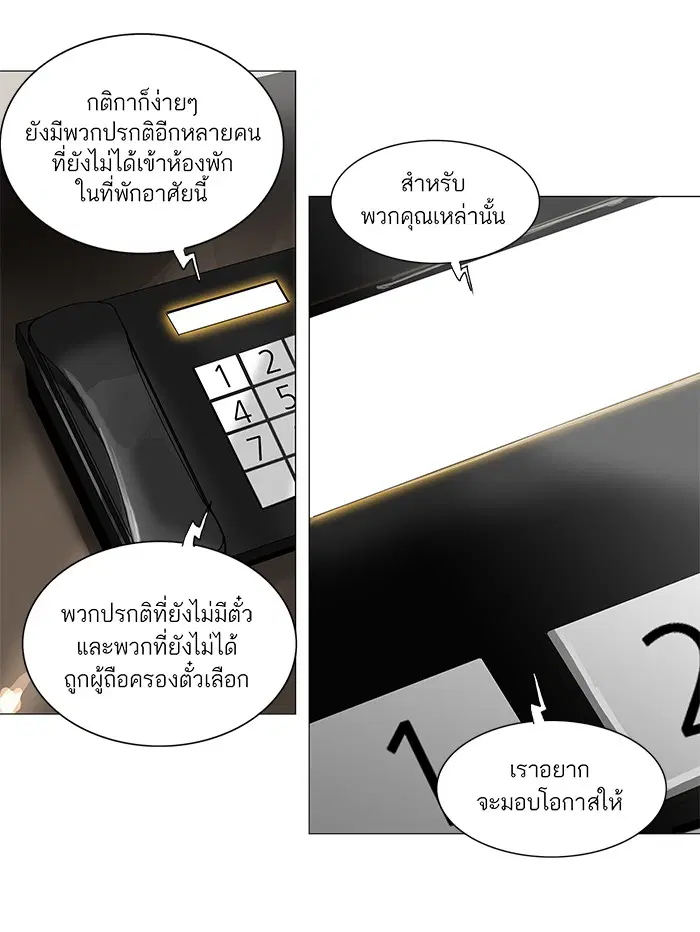Tower of God ตอนที่ 203 หน้า 4