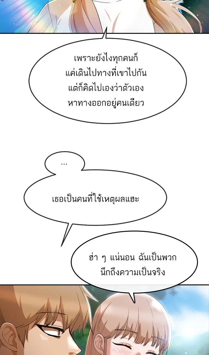 Random Chat ตอนที่ 246 หน้า 88