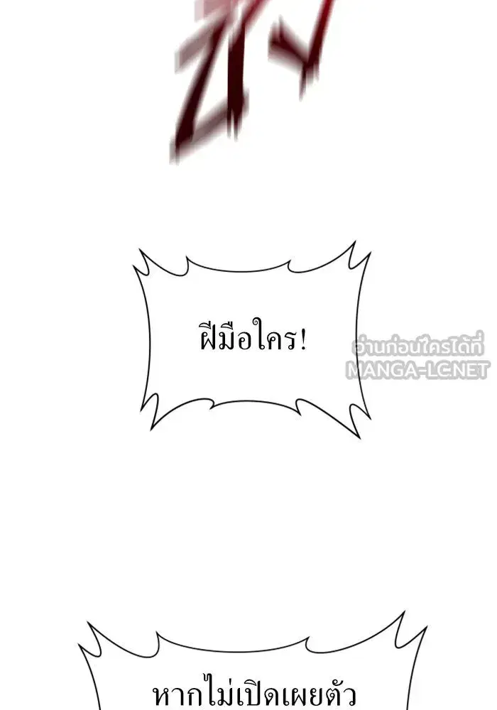 Your Throne ตอนที่ 24 หน้า 141