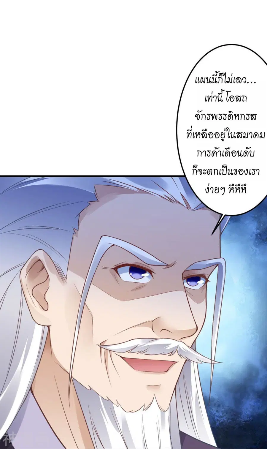 Against the Gods ตอนที่ 433 หน้า 53
