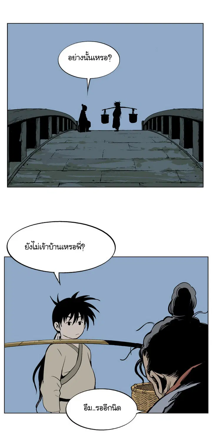 Gosu ตอนที่ 22 หน้า 7
