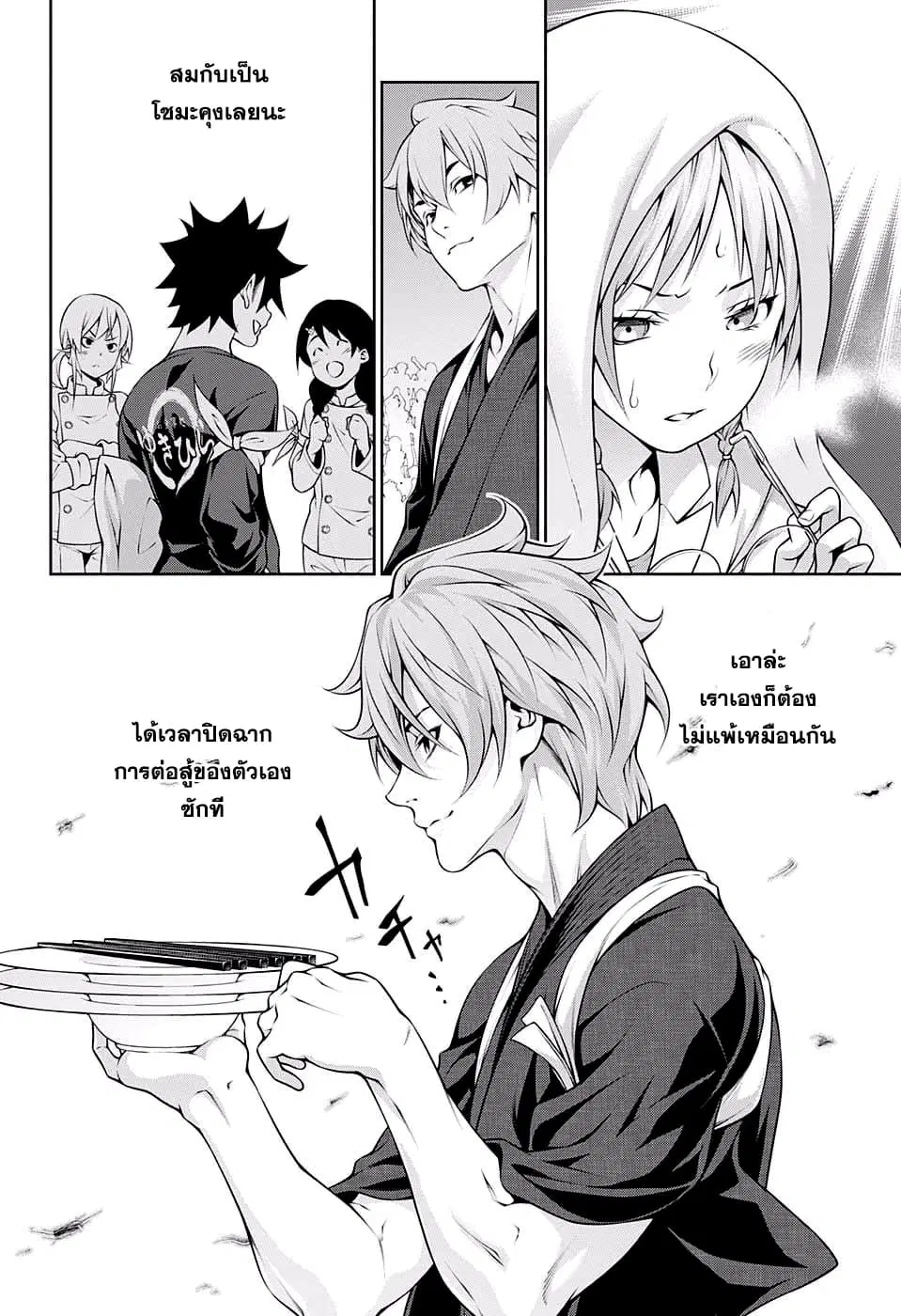 Shokugeki no Soma ตอนที่ 215 หน้า 4