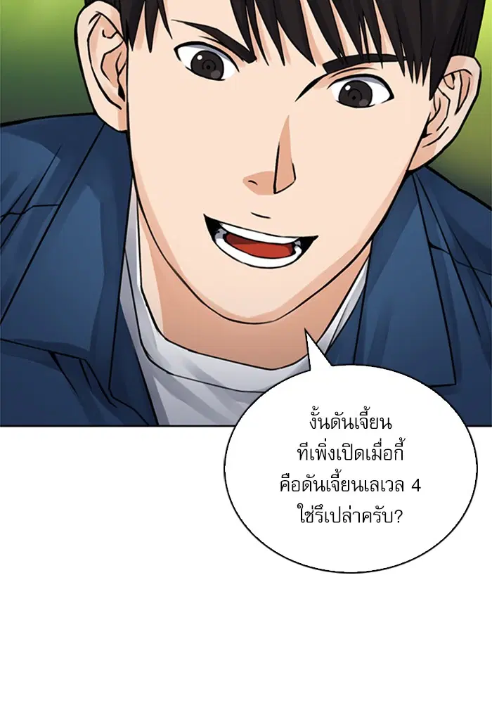 Seoul Station Druid ตอนที่ 37 หน้า 117