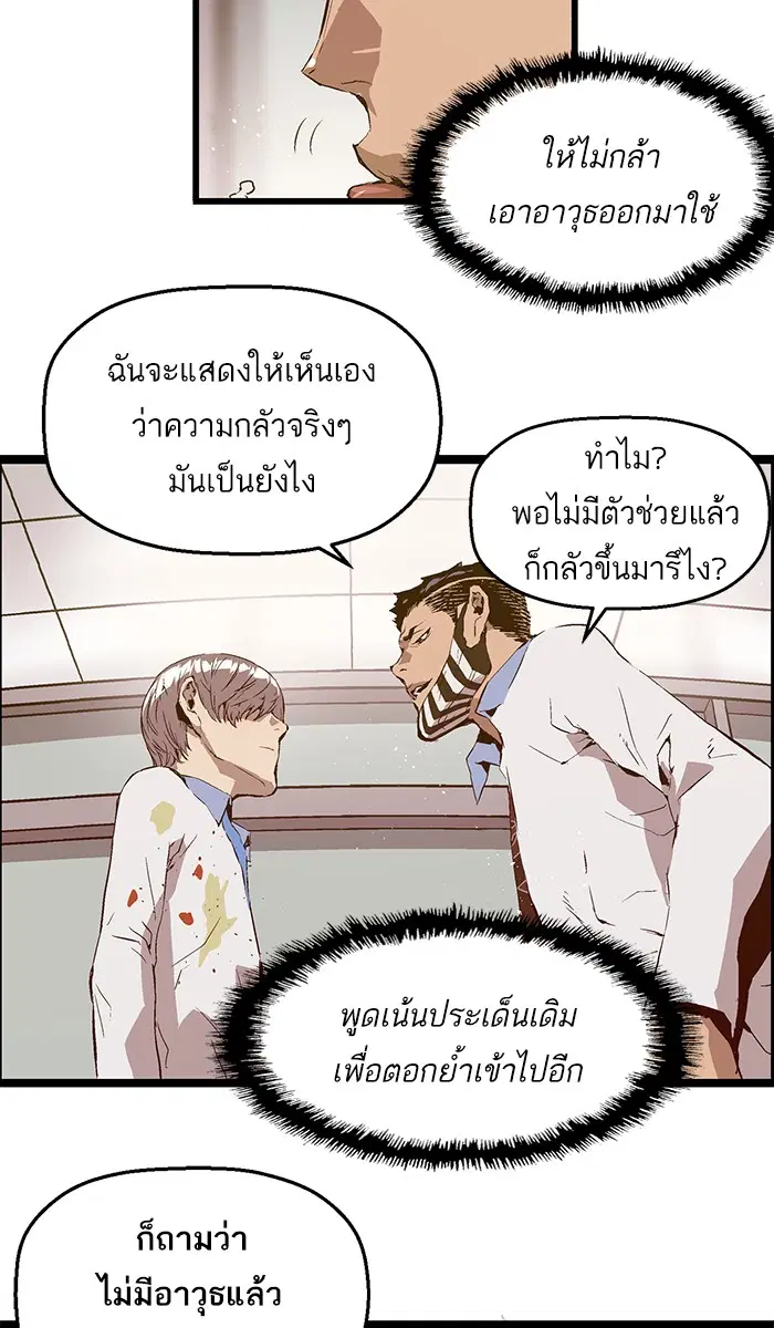 Weak Hero ตอนที่ 68 หน้า 36