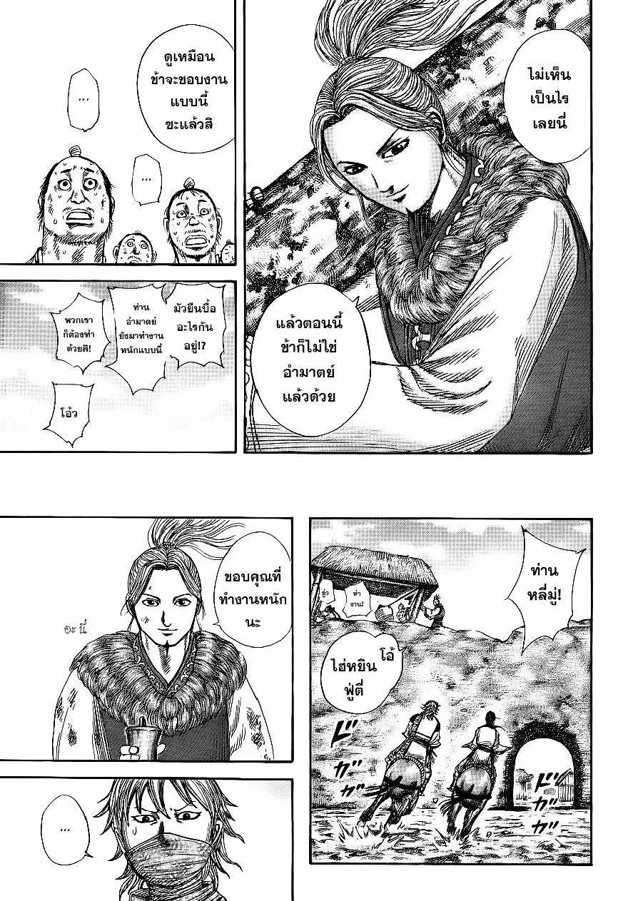 Kingdom ตอนที่ 366 หน้า 13