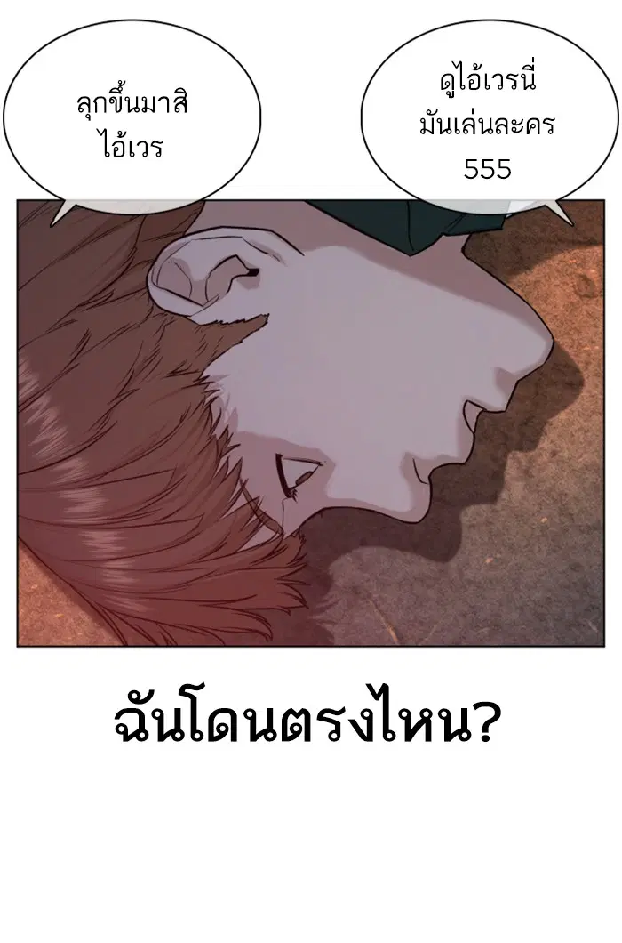 How to Fight ตอนที่ 59 หน้า 104