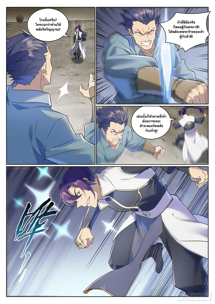 Bailian Chengshen ตอนที่ 987 หน้า 6