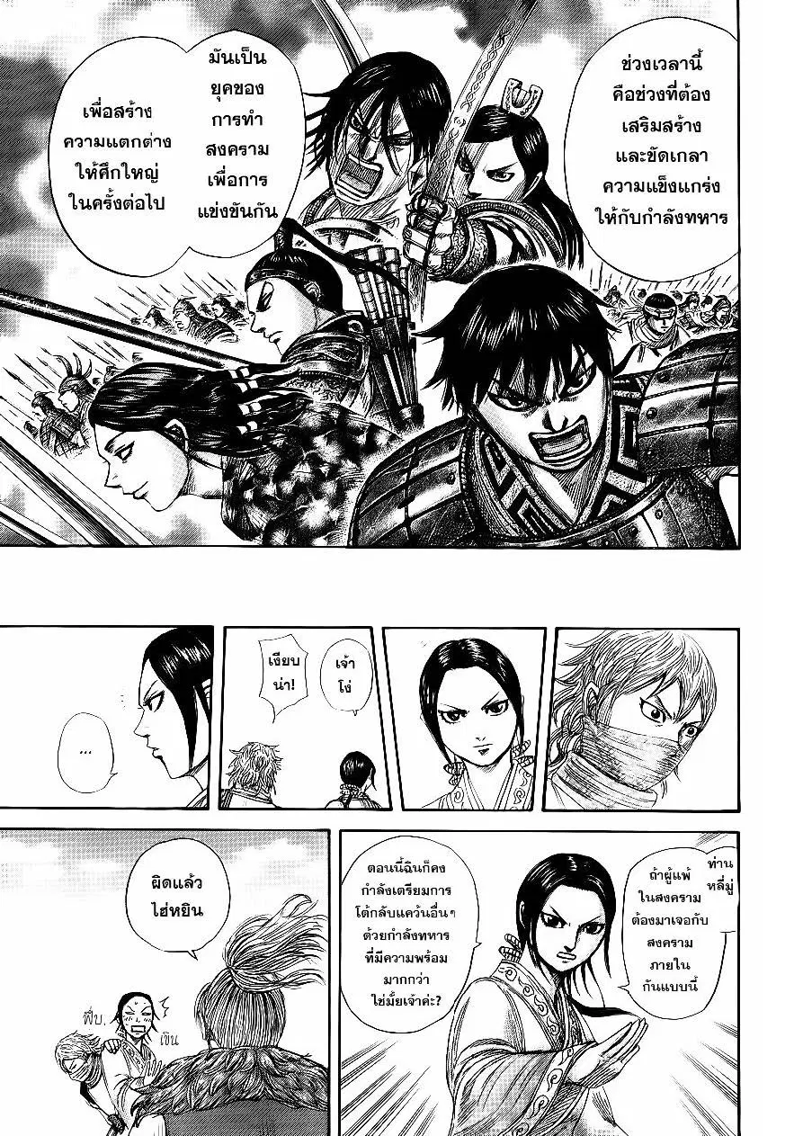 Kingdom ตอนที่ 366 หน้า 17
