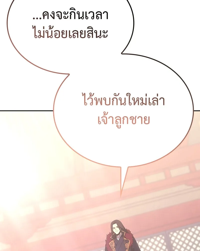 I Reincarnated As The Crazed Heir เกิดอีกทีเป็นว่าที่ประมุขลัทธิมาร ตอนที่ 126 หน้า 115