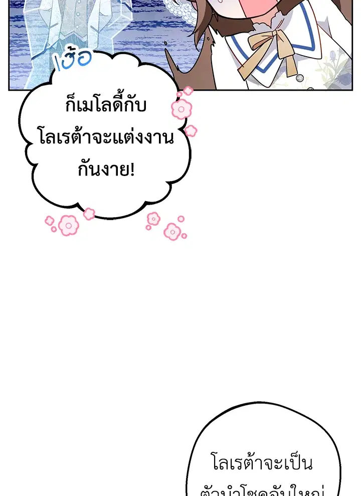 The Villainess Is Shy In Receiving Love – นางร้ายขี้อายเมื่อได้รับความรัก ตอนที่ 16 หน้า 42