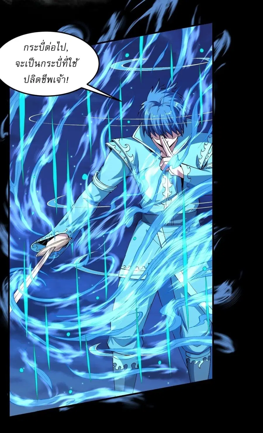 God of Martial Arts ตอนที่ 549 หน้า 12