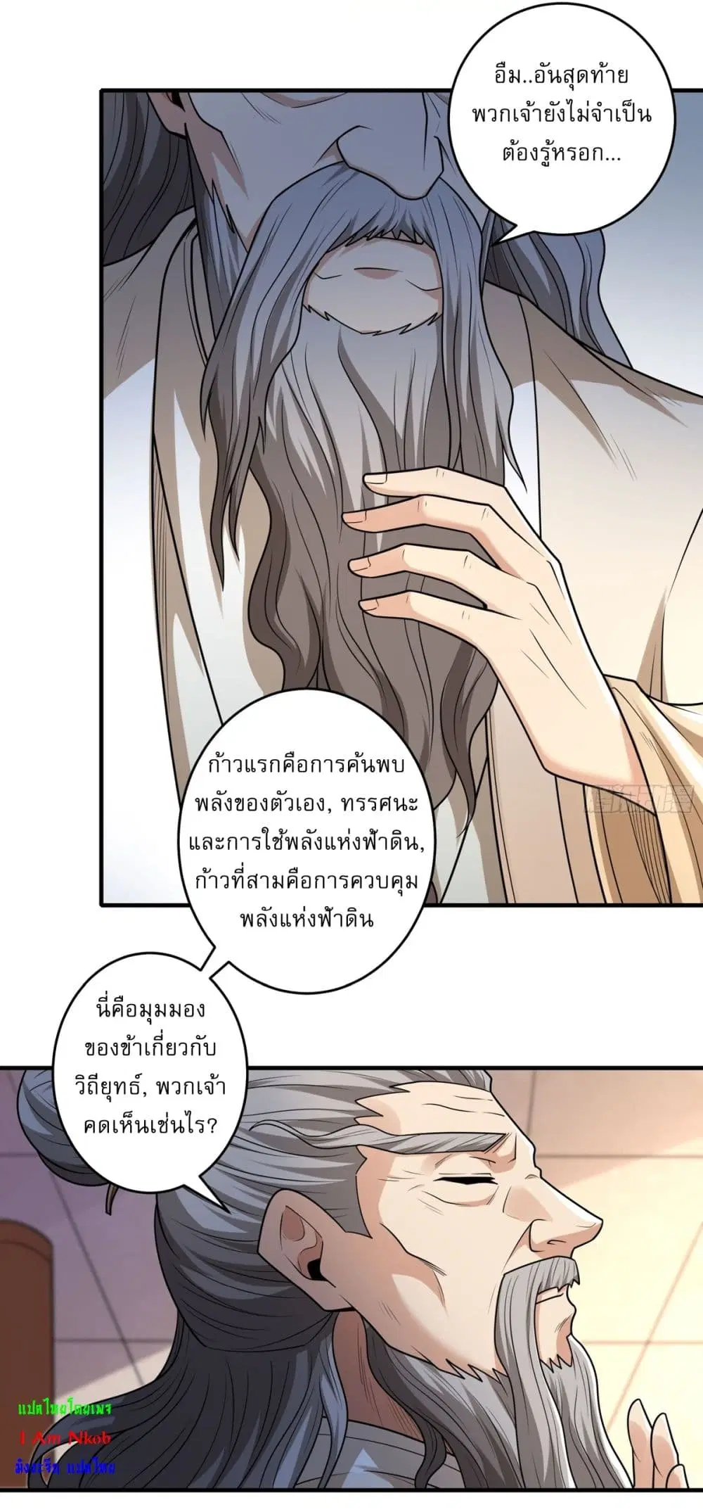 God of Martial Arts ตอนที่ 824 หน้า 5