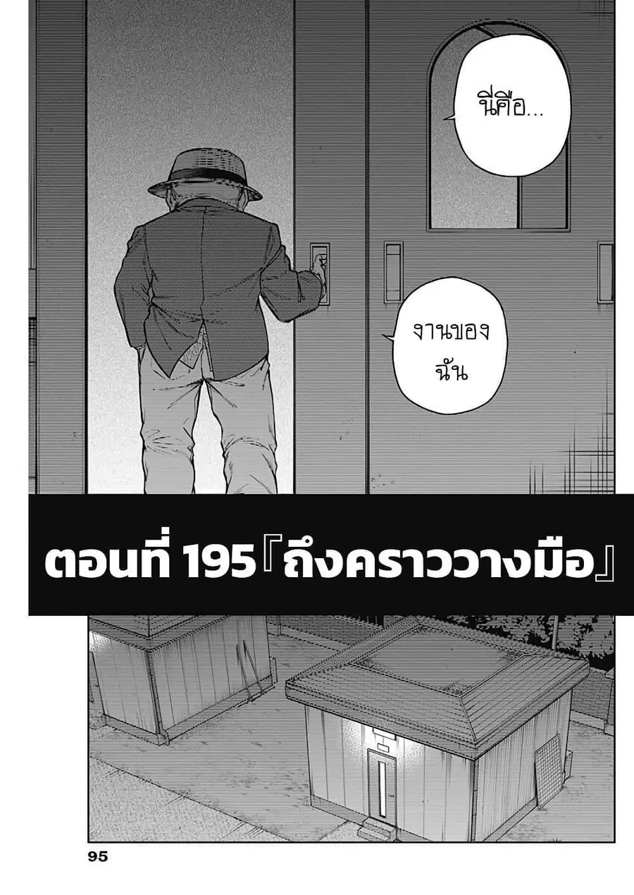 Uma Musume: Cinderella Gray ตอนที่ 195 หน้า 5