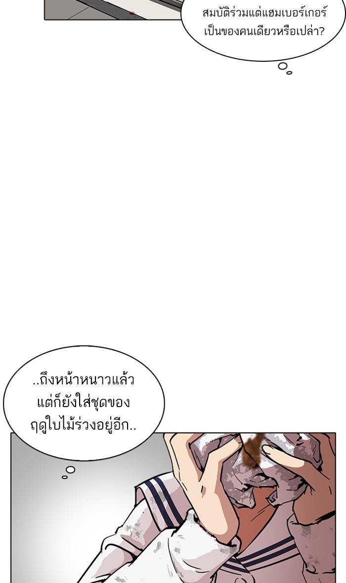 Lookism ตอนที่ 220 หน้า 80