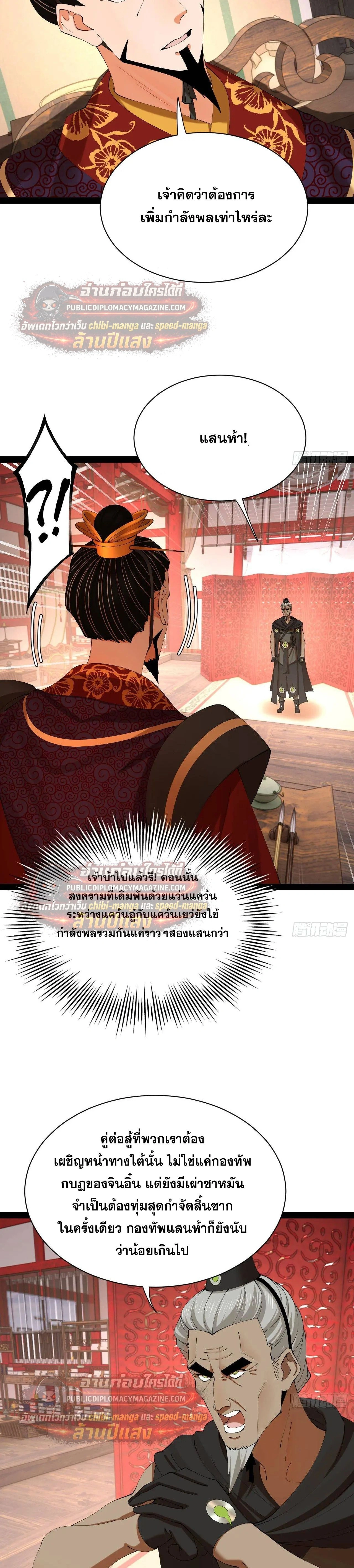 The Strongest Son-in-Law in History – ลูกเขยที่แกร่งสุดในปฐพี ตอนที่ 325 หน้า 7