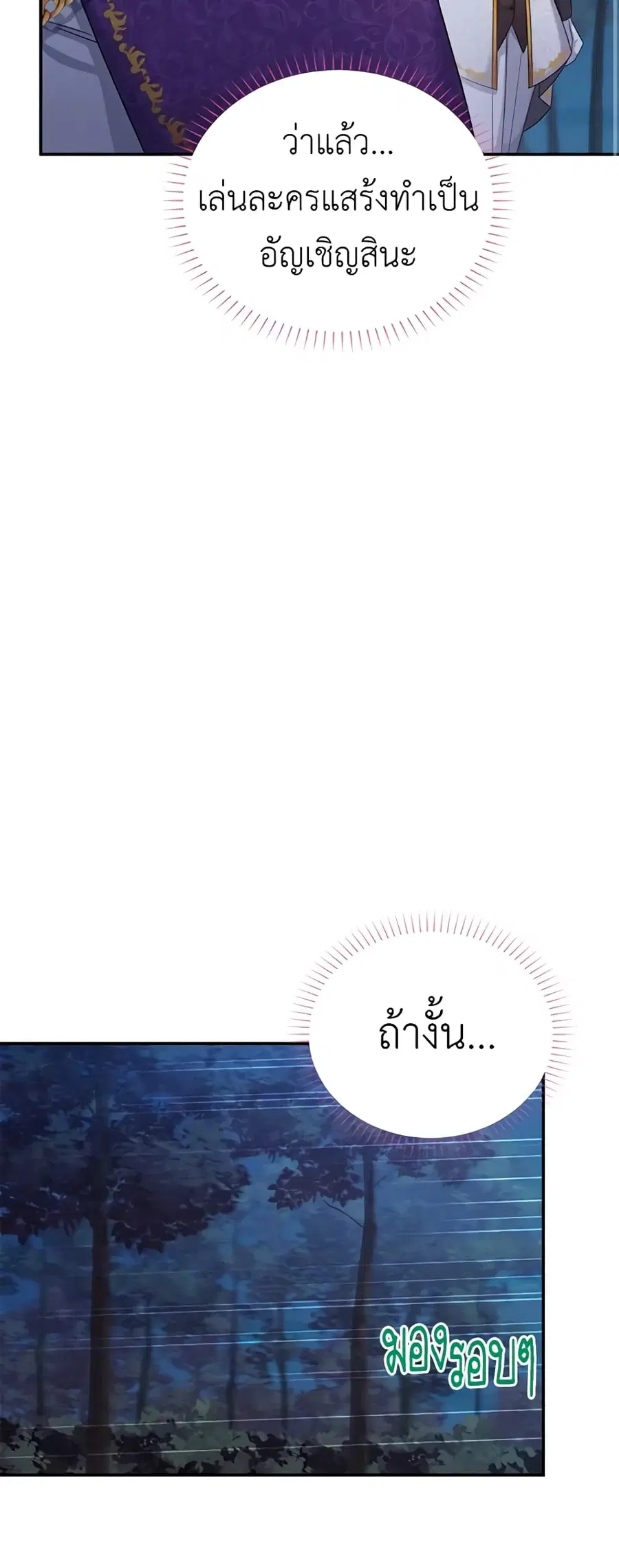 The Soulless Duchess ตอนที่ 79 หน้า 41
