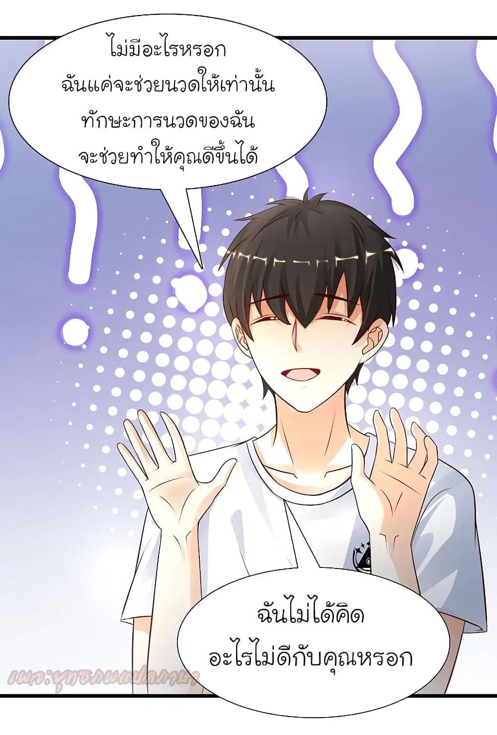 The Strongest Peach Blossom ตอนที่ 199 หน้า 10