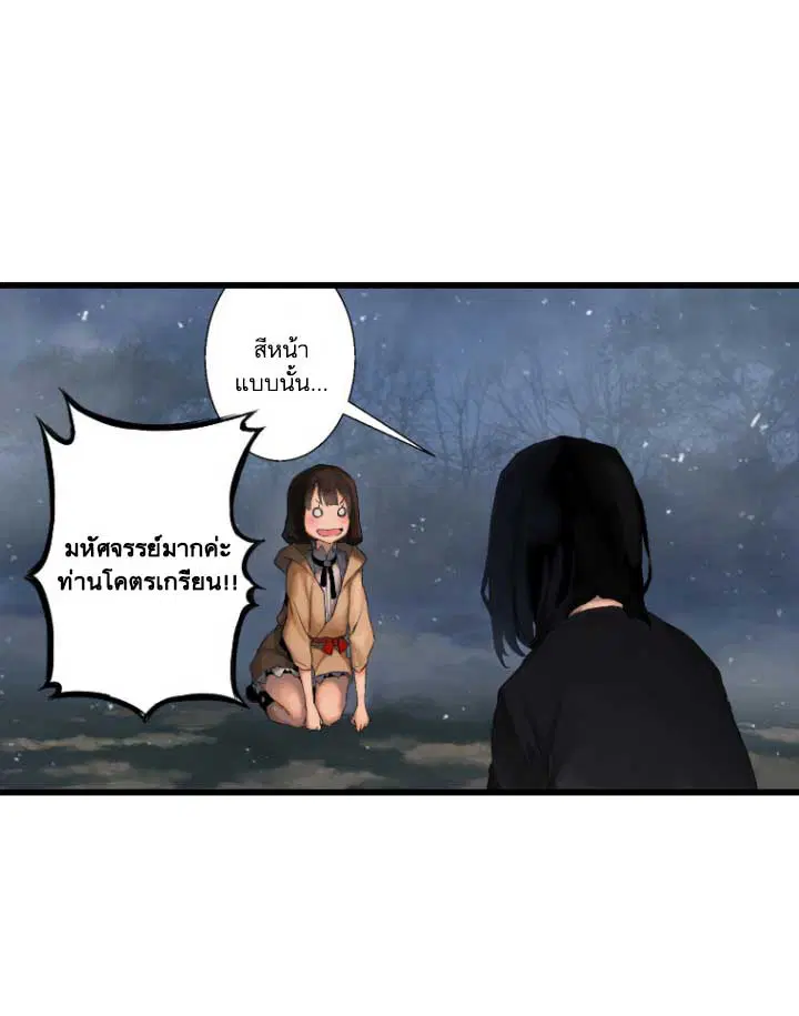 Her Summon ตอนที่ 6 หน้า 5