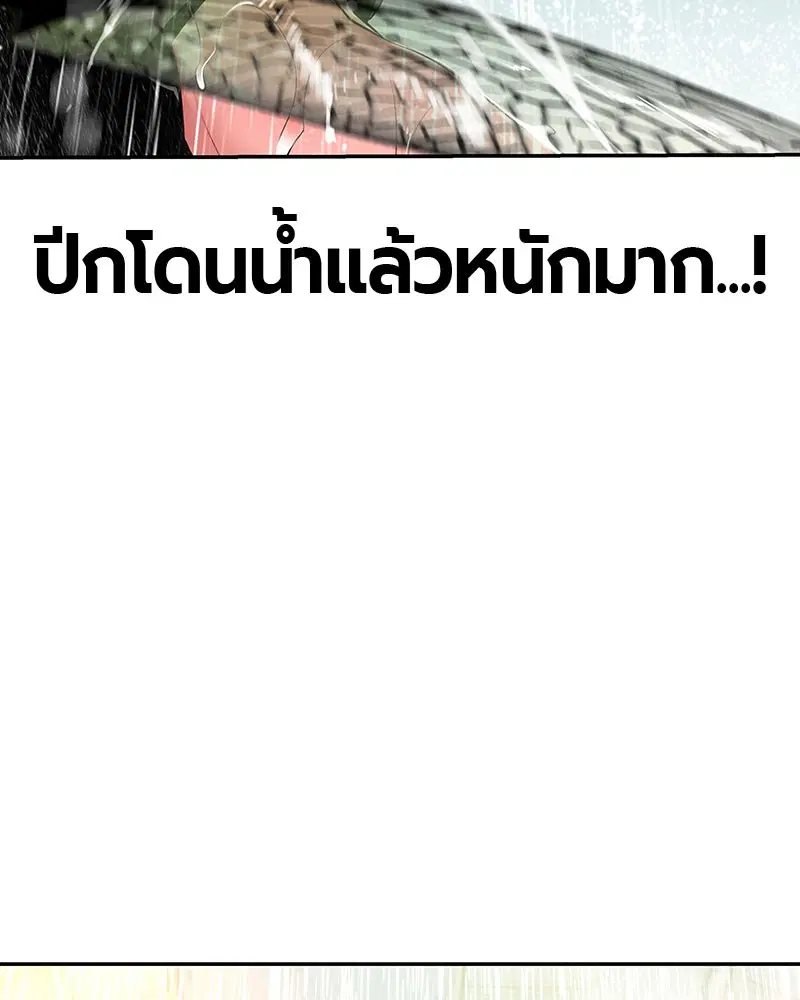 Jungle Juice ตอนที่ 25 หน้า 136