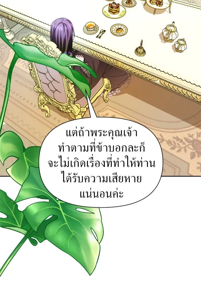 Your Throne ตอนที่ 88 หน้า 20