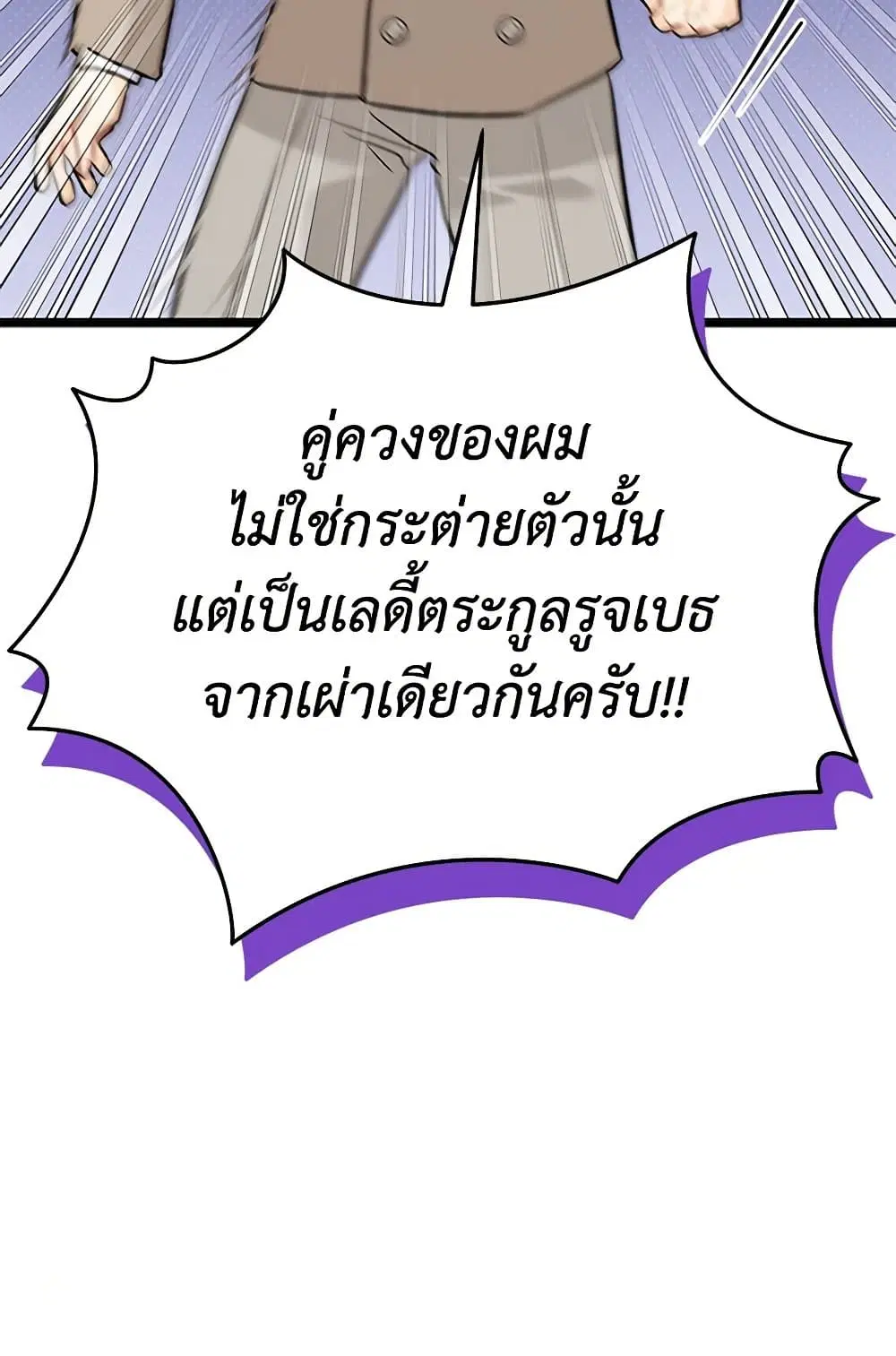 The Symbiotic Relationship Between a Panther and a Rabbit ตอนที่ 146 หน้า 61