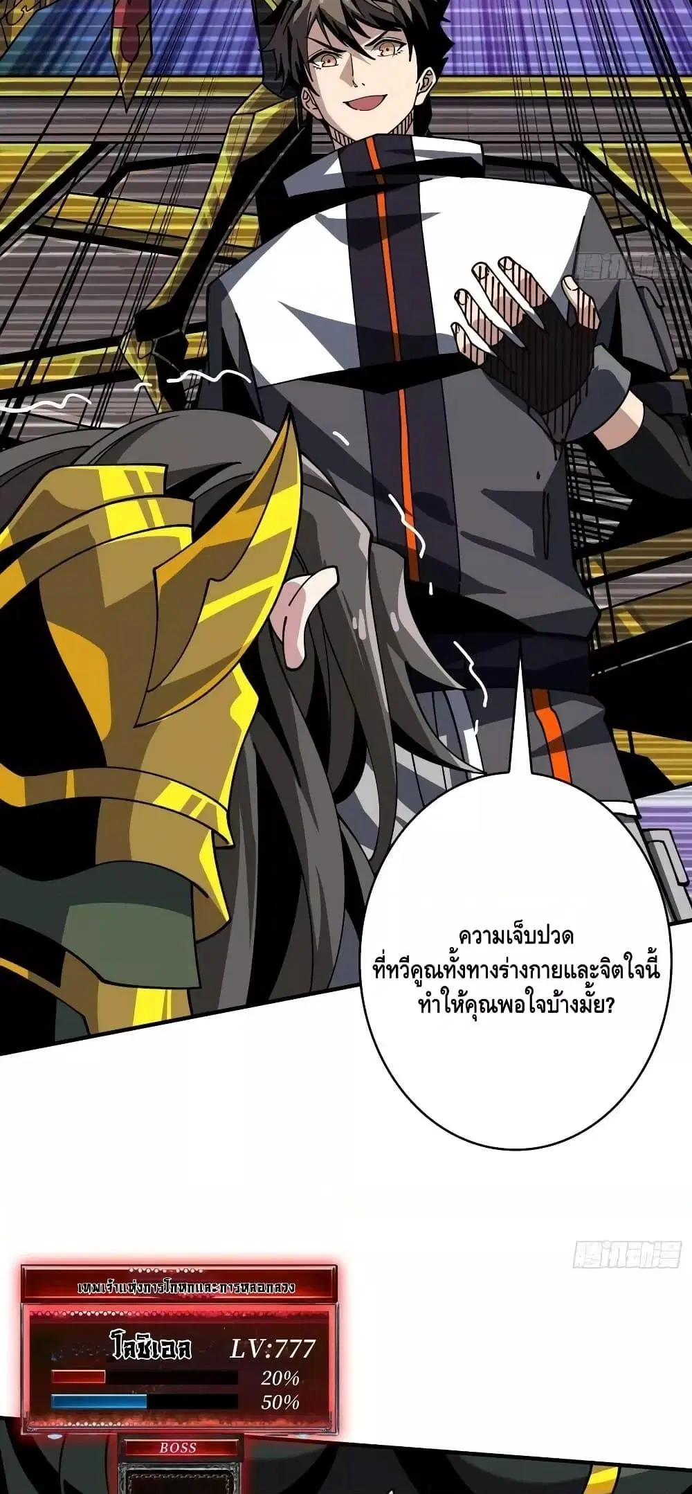 King Account at the Start ตอนที่ 298 หน้า 19