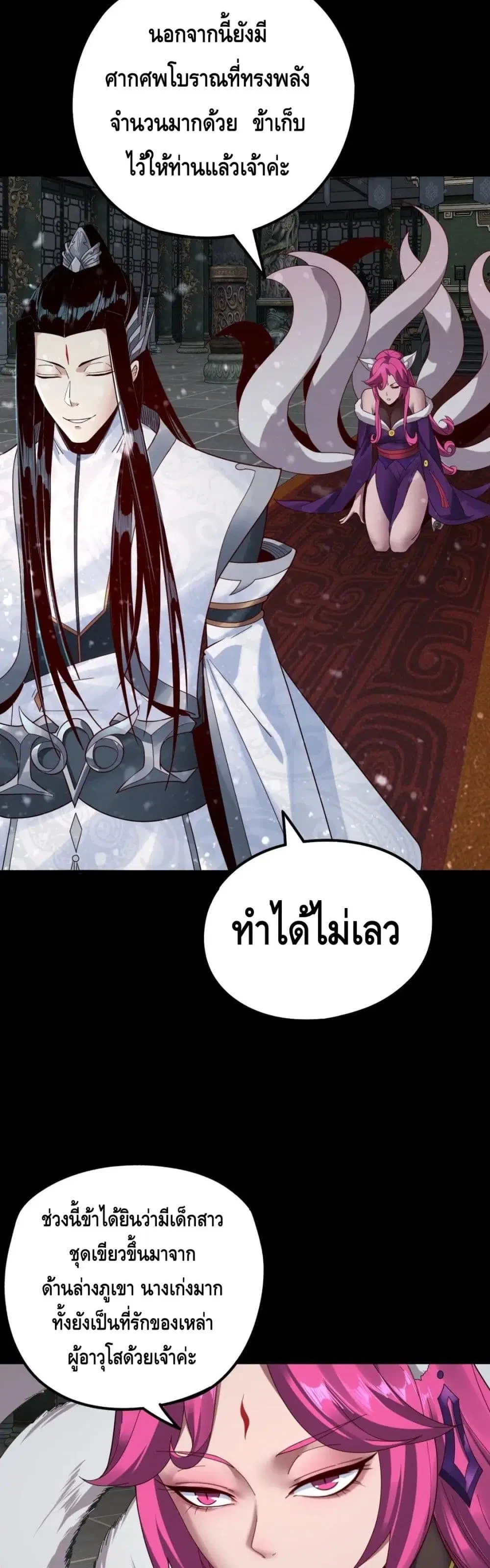 Villain is here ตอนที่ 37 หน้า 24