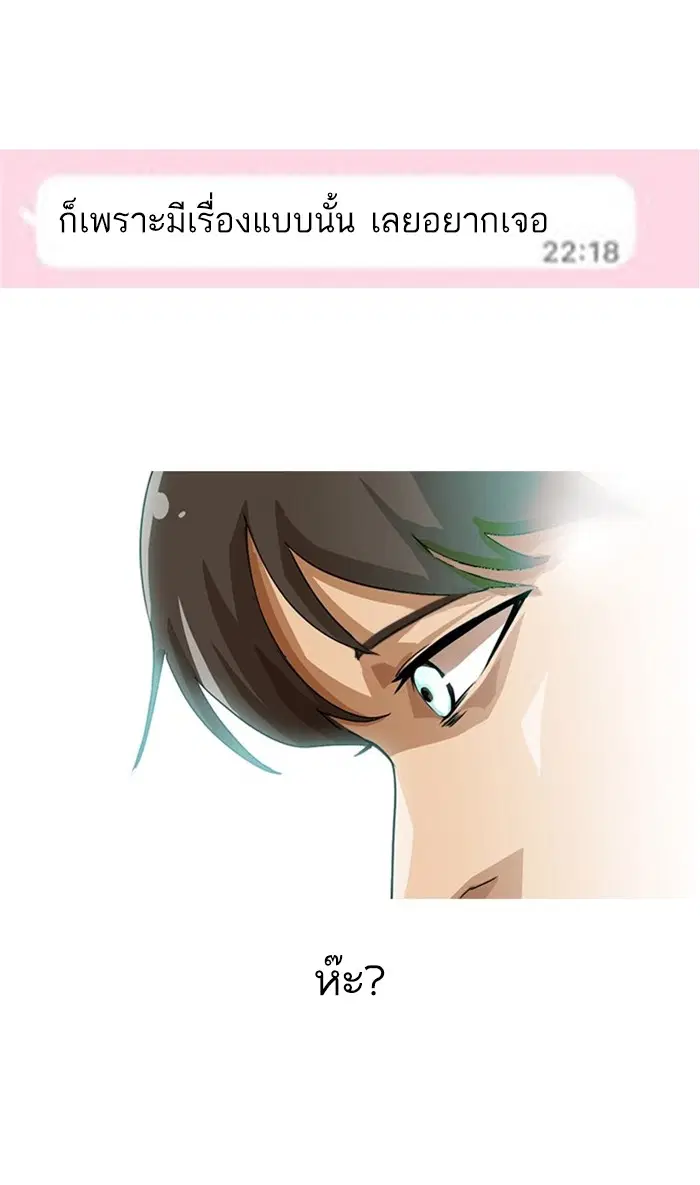 Random Chat ตอนที่ 28 หน้า 45