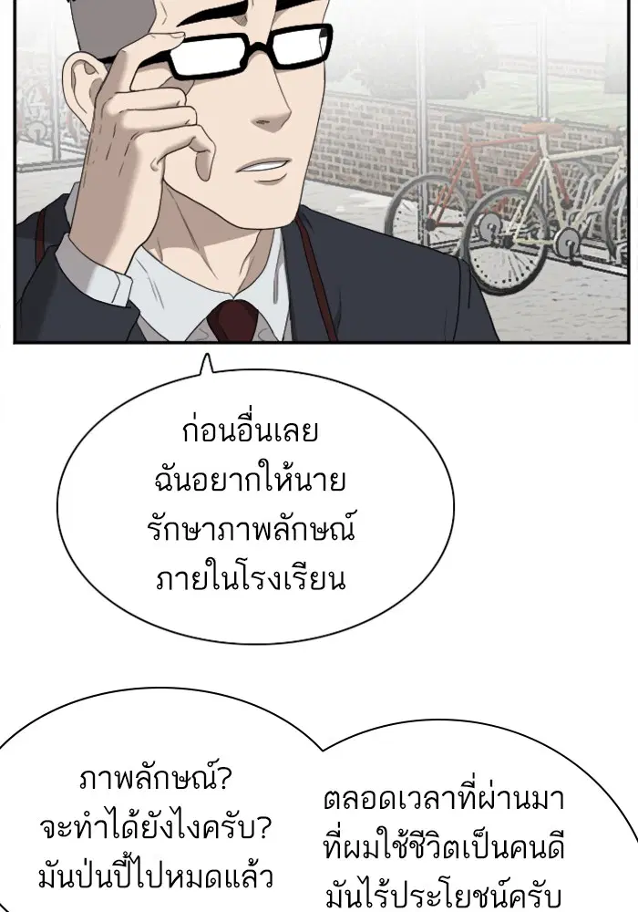 Bad Guy ตอนที่ 30 หน้า 23