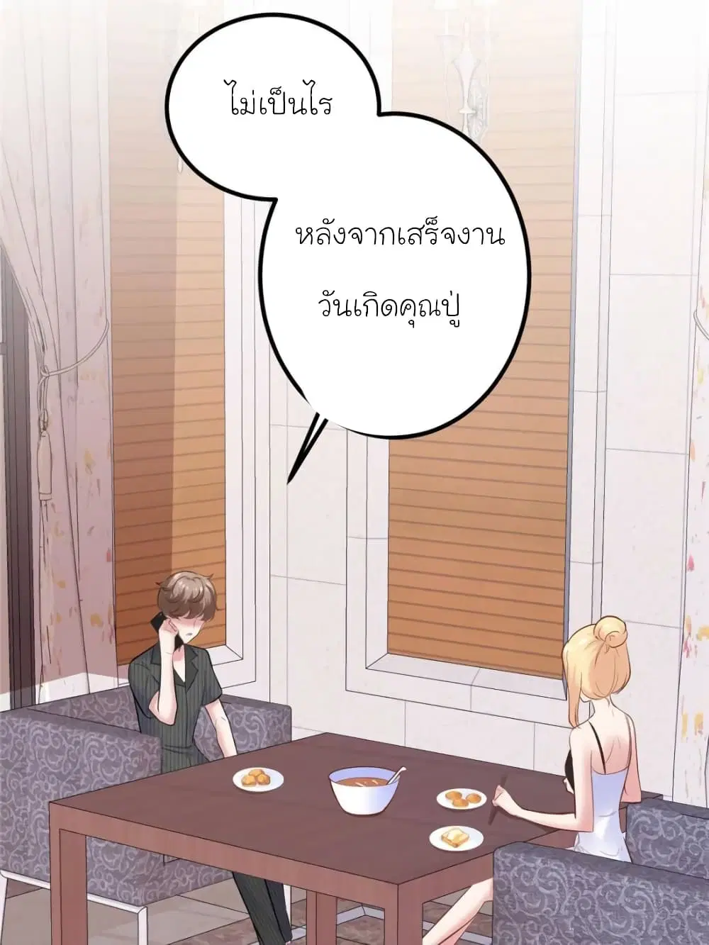 My Beautiful Time with You ตอนที่ 164 หน้า 52