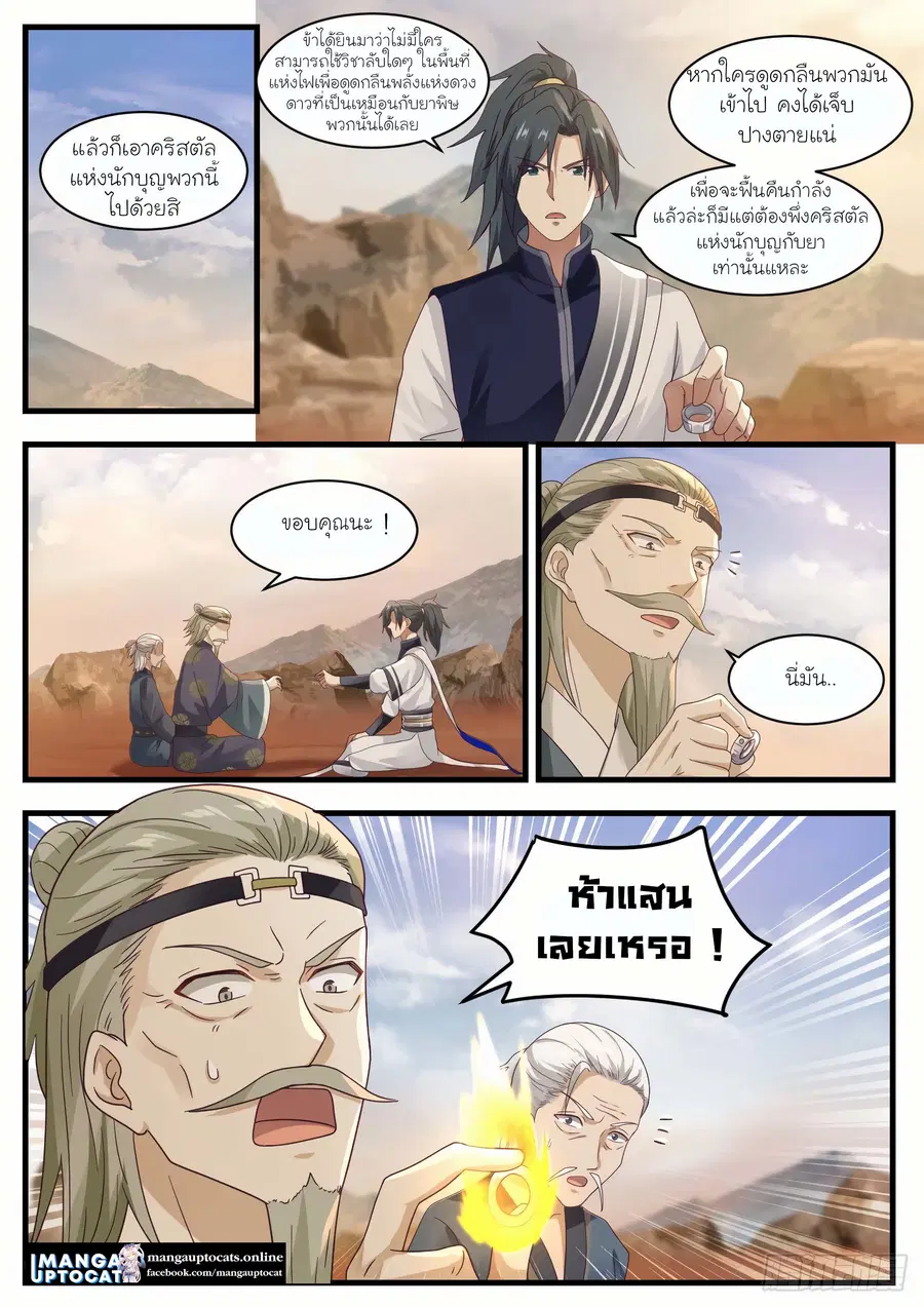 Martial Peak ตอนที่ 1073 หน้า 7