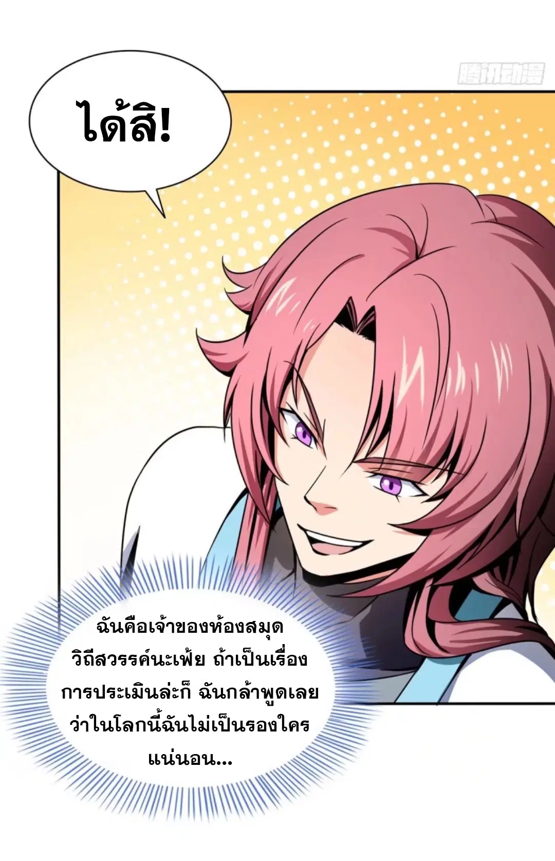 Library to Heaven’s Path ตอนที่ 28 หน้า 14