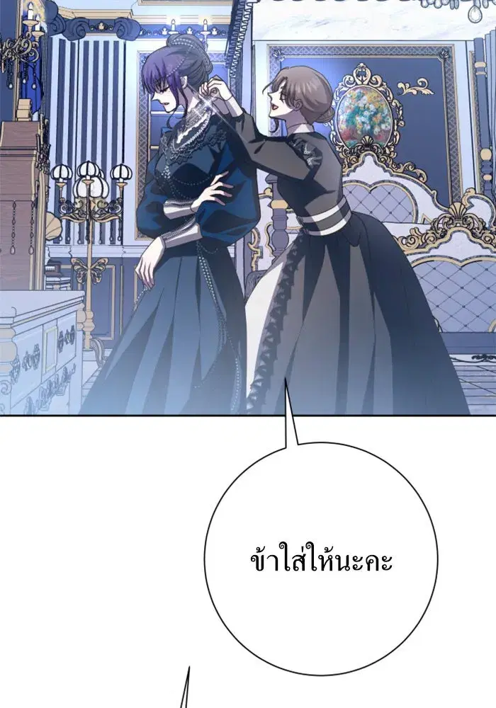 Your Throne ตอนที่ 144 หน้า 89