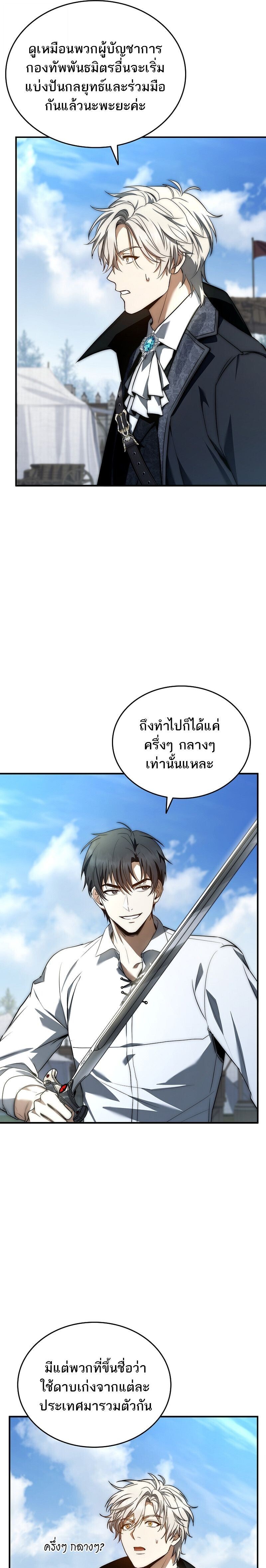 The Third Prince of the Fallen Kingdom has Regressed การหวนคืนของเจ้าชายสามแห่งอาณาจักรที่ล่มสลาย ตอนที่ 34 หน้า 10