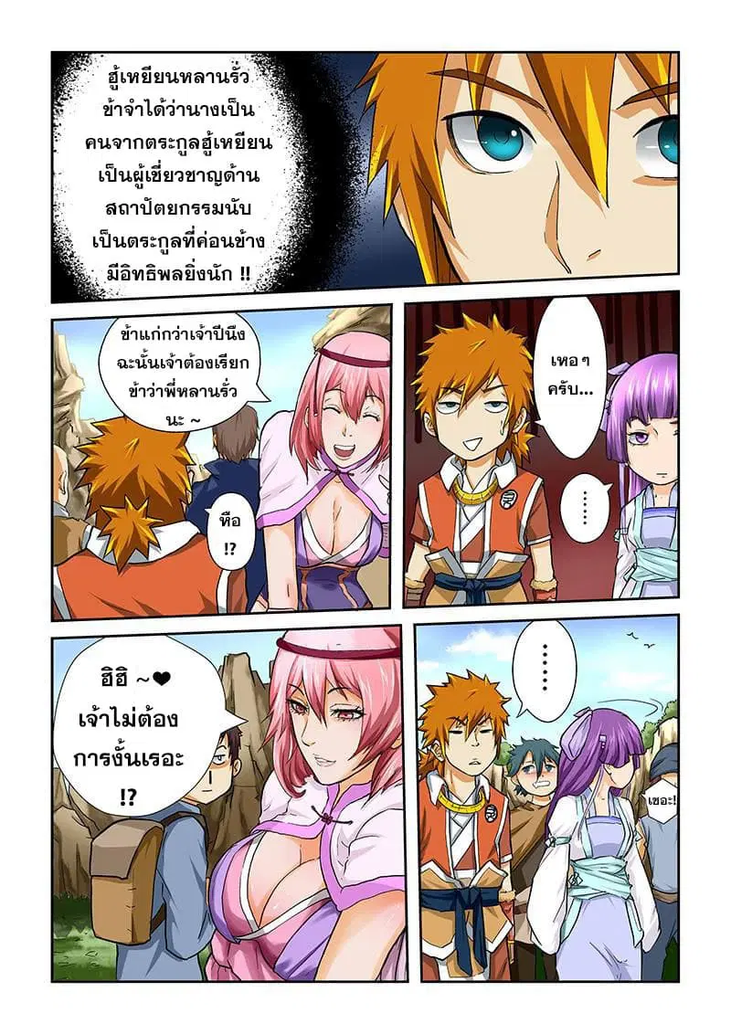 Tales of Demons and Gods ตอนที่ 44 หน้า 9