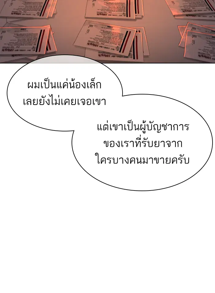 How to Fight ตอนที่ 140 หน้า 51