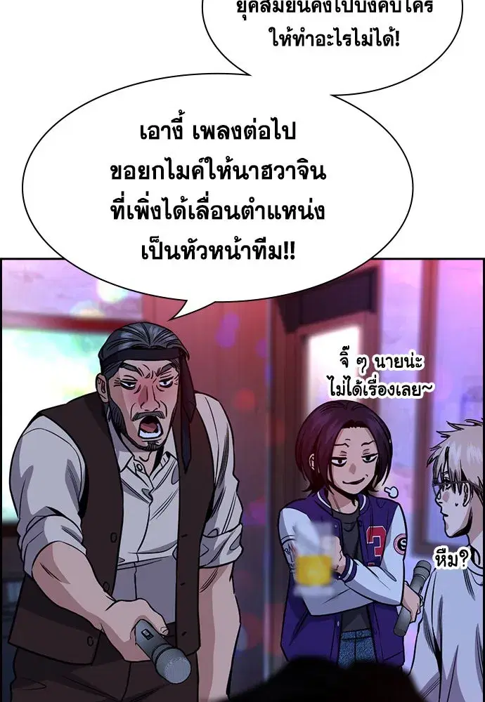 True Education ตอนที่ 148 หน้า 142