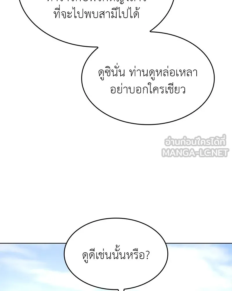 I Reincarnated As The Crazed Heir เกิดอีกทีเป็นว่าที่ประมุขลัทธิมาร ตอนที่ 108 หน้า 186