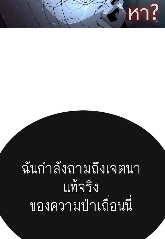 Superhuman Era ตอนที่ 159 หน้า 33