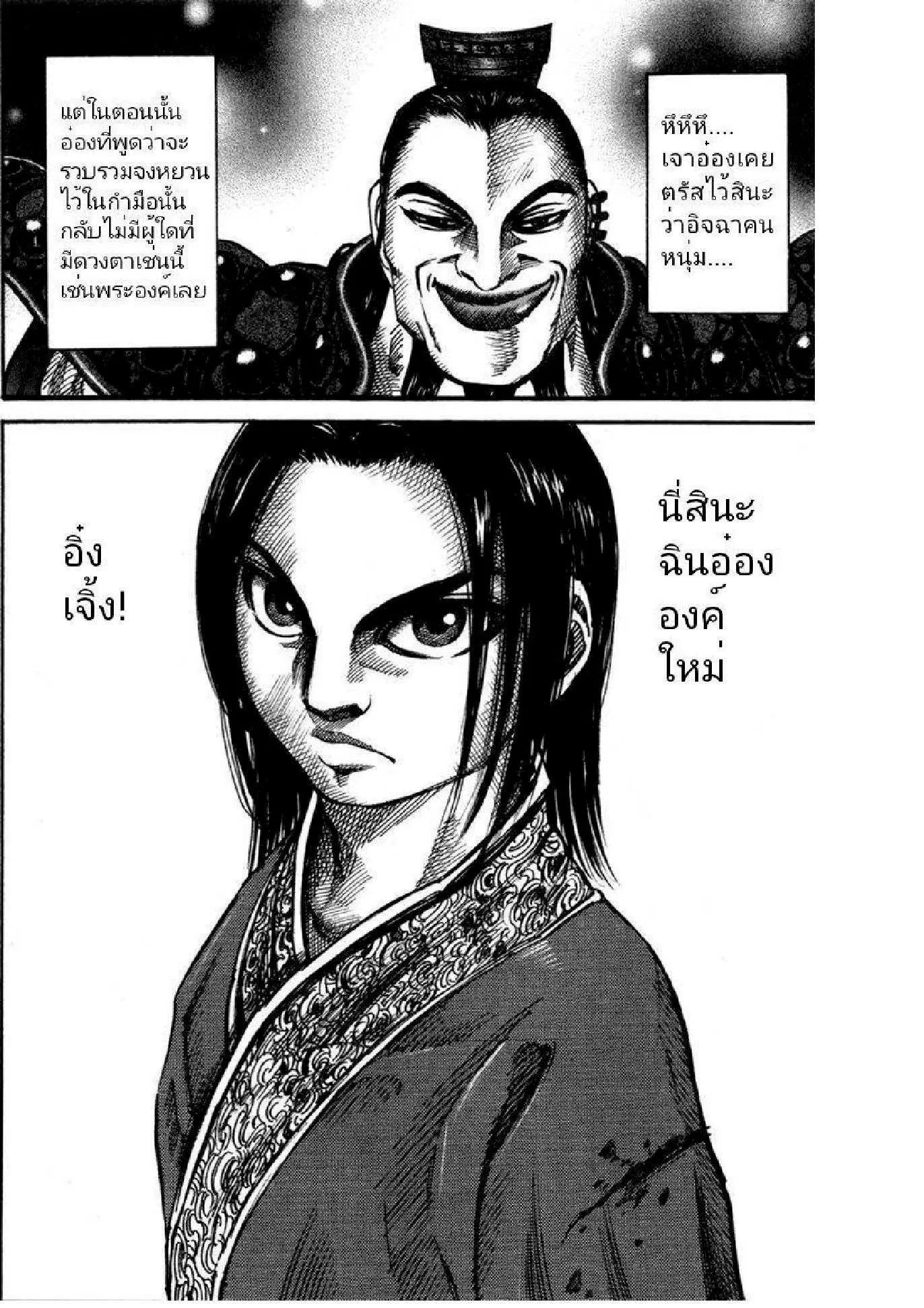 Kingdom ตอนที่ 45 หน้า 9