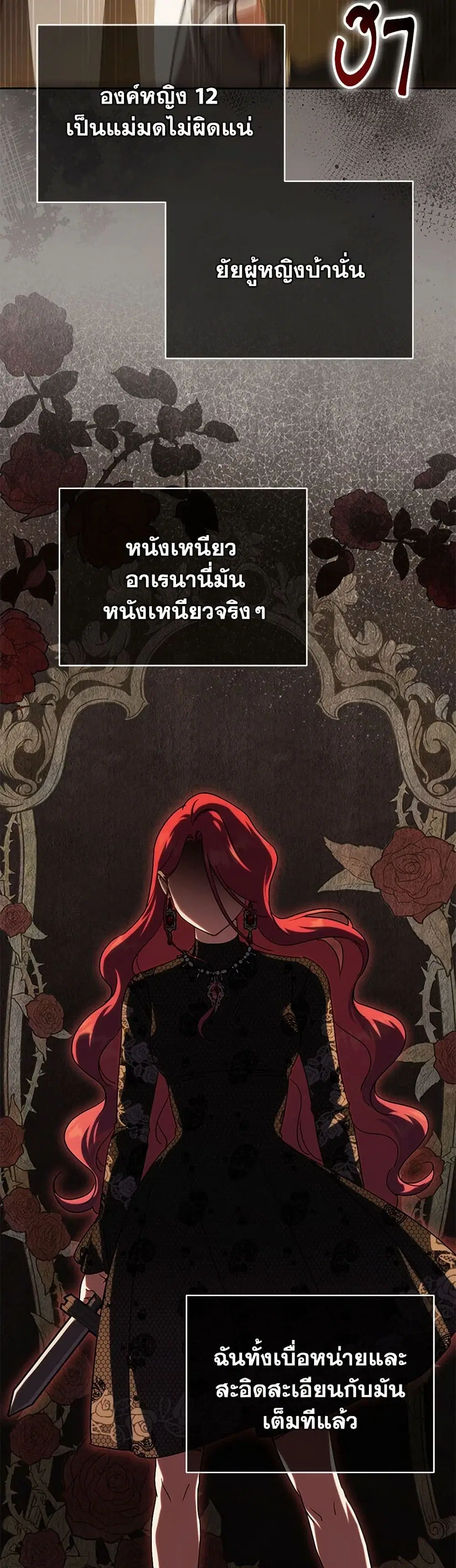 The Wicked Little Princess ตอนที่ 129 หน้า 44