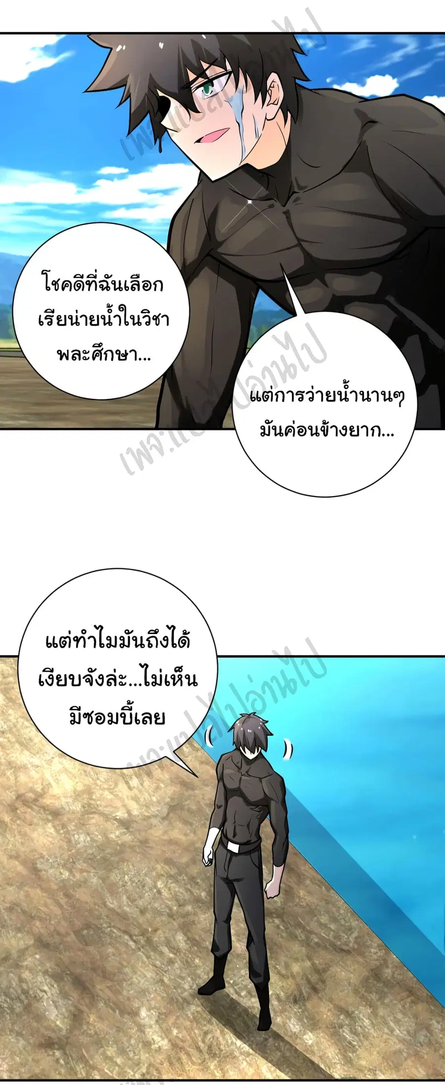 Apocalyptic Super System ตอนที่ 237 หน้า 4