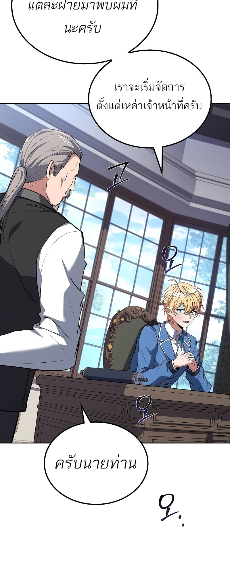 A Wizard’s Restaurant ตอนที่ 53 หน้า 29