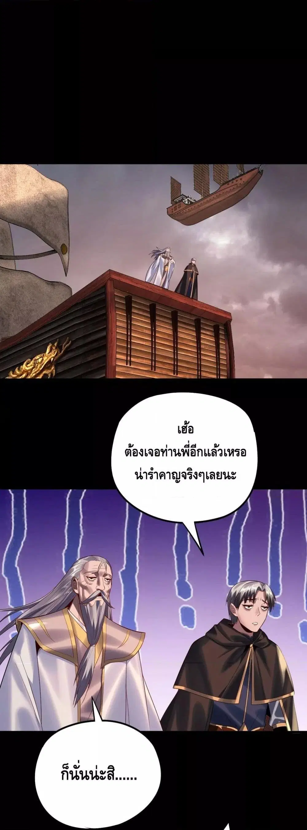 Villain is here ตอนที่ 180 หน้า 23