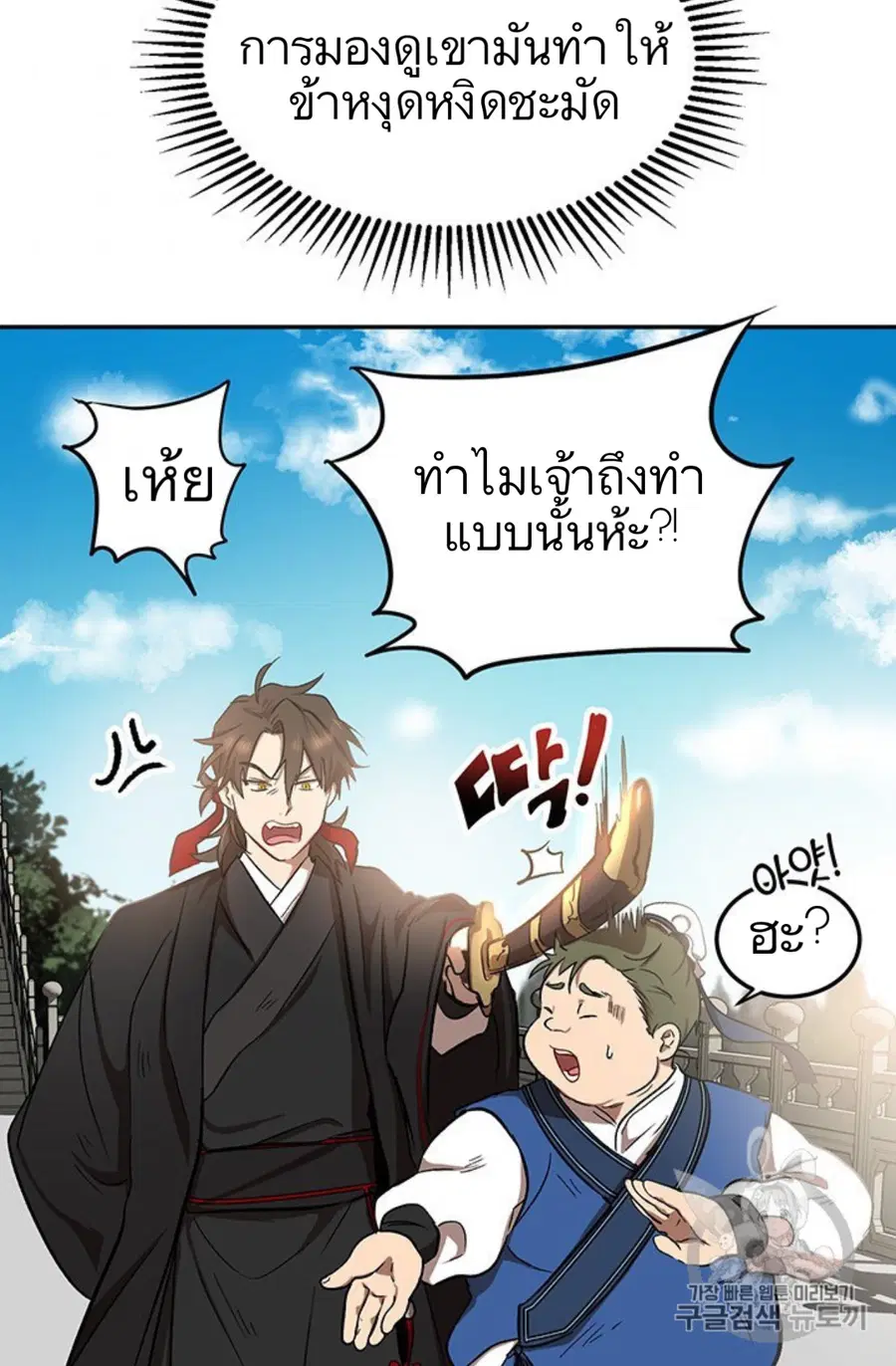 Path of the Shaman ตอนที่ 4 หน้า 46