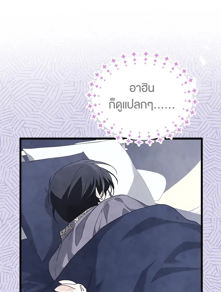 The Symbiotic Relationship Between a Panther and a Rabbit ตอนที่ 84 หน้า 98