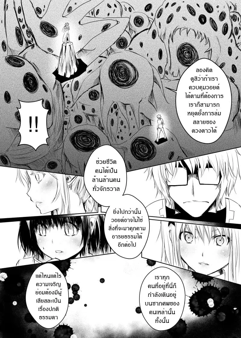 Path A waY ตอนที่ 18 หน้า 9